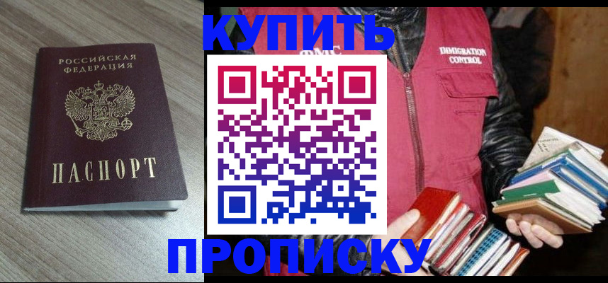 прописка регистрация в Калининграде