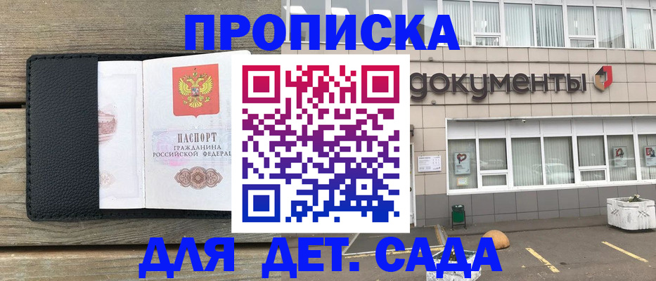 временная прописка в Калининграде