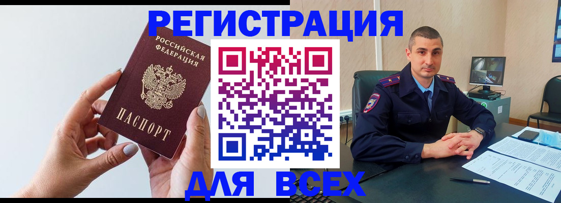купить прописку в Калининграде