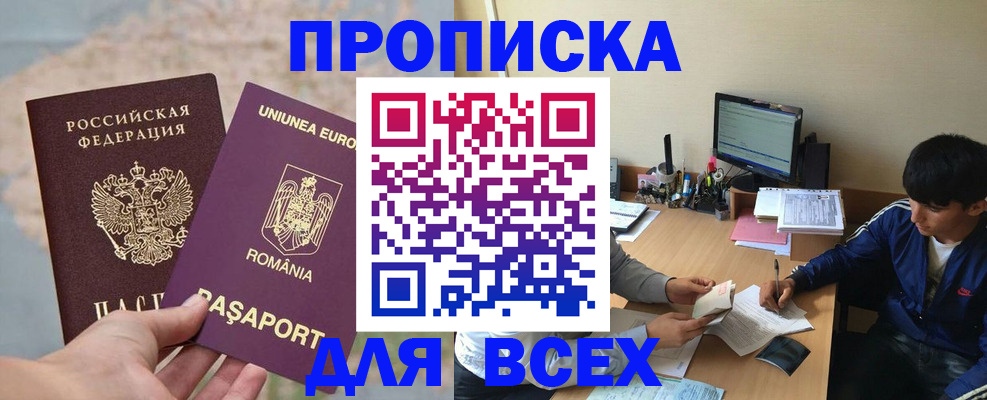 прописка для работы в Калининграде