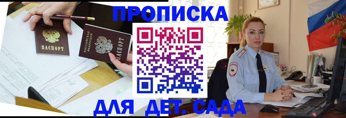 прописка 2025 в Калининграде